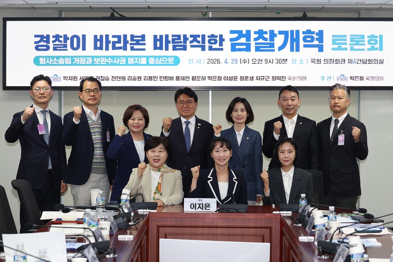 조국혁신당 박은정(뒷줄 오른쪽 세번째) 의원과 서영교(앞줄 왼쪽) 국회 법제사법위원장 등 참석자들이 29일 서울 여의도 국회 의원회관에서 열린 '경찰이 바라본 바람직한 검찰개혁 토론회'에서 기념촬영을 하고 있다. / 뉴시스