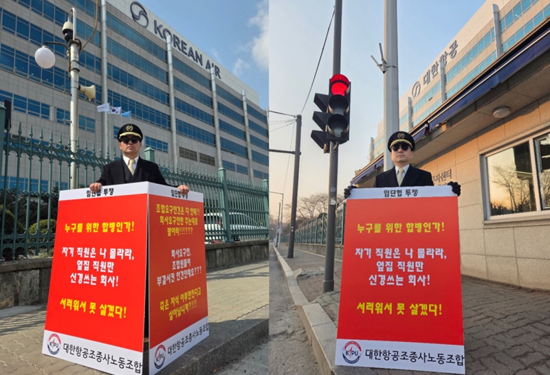 대한항공이 아시아나항공과 합병한 후 양사 운항승무원들의 서열에 대해 ‘입사일’ 순으로 정하겠다고 밝혀 대한항공 조종사 노동조합에서 반발하고 나섰다. 사진은 3월 23일 대한항공 조종사 노동조합 소속의 윤용만 기장(조직쟁의부위원장, 왼쪽), 박상모 기장(대외협력부위원장, 오른쪽)이 서울 강서구 대한항공 본사 앞에서 릴레이 1인 시위를 진행한 모습. / 대한항공 조종사 노동조합