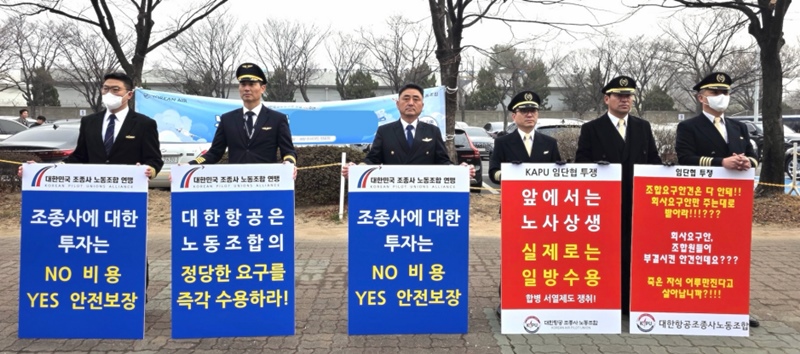 대한항공 조종사 노조는 조종사 서열 문제에 대해 사측이 노조와 합의를 통해 결정을 해야 한다는 입장을 강조했다. / 대한항공 조종사 노동조합