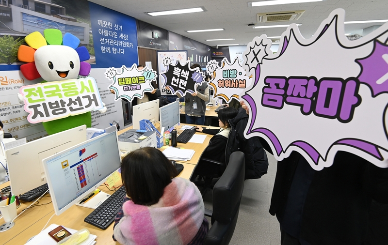 2026년 3월 4일 경기 수원시 영통구 경기도선거관리위원회에서 사이버공정선거지원단 관계자들이 '딥페이크 위반 및 허위사실비방' 등 사이버선거범죄 행위를 모니터링 하고 있다. / 뉴시스