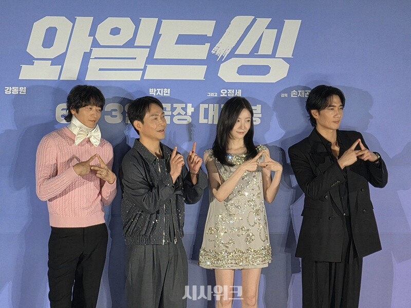 영화 ‘와일드 씽’이 추억 가득한 웃음을 예고한다. (왼쪽부터)강동원·오정세·박지현·엄태구. / 시사위크 DB