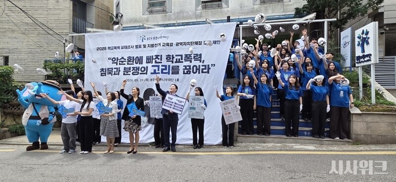 19일 오전 BTF푸른나무재단 앞에서 '2026 학교폭력 실태조사' 결과 발표 및 지방선거 교육감‧광역자치단체장 정책 제안을 마치고 폐회 퍼포먼스를 하는 모습이다. 해당 퍼포먼스는 학교폭력 방관의 탈을 벗으라는 의미를 담고 있다. / 사진=이민지 기자