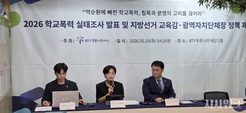 19일 오전 서울 서초구 BTF푸른나무재단에서 '2026 학교폭력 실태조사' 결과 발표가 진행됐다. (왼쪽부터) 김석민 BTF푸른나무재단 과장, 김미정 BTF푸른나무재단 상담본부장, 이종익 BTF상임대표의 모습이다. / 사진=이민지 기자