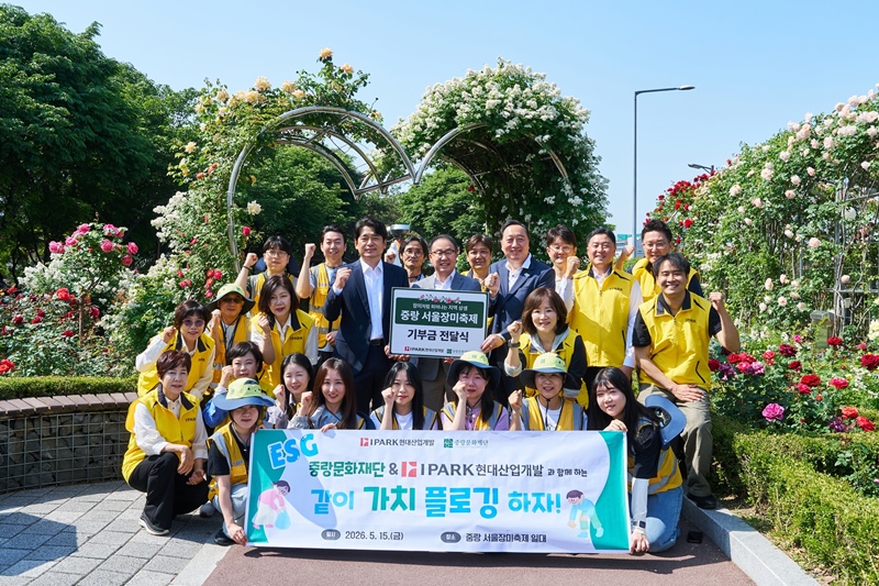 IPARK현대산업개발은 15일 중랑 서울장미축제 행사장 일대에서 환경정비 봉사활동을 진행하고, 중랑문화재단에 축제 지원을 위한 기부금을 전달하며 지역사회와 함께하는 사회공헌 활동을 펼쳤다. (사진 보드판 기준 가운데 신왕섭 IPARK현대산업개발 실장, 보드판 오른쪽 김덕구 중랑문화재단 대표이사) / IPARK현대산업개발