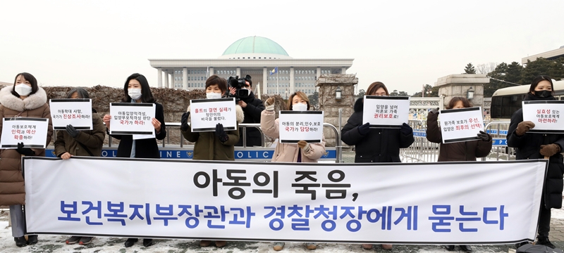 아동학대 의심 신고가 있었음에도 적절한 조치가 취해지지 못한 채 재학대를 받아 사망하는 사건이 거듭 반복되고 있다. 사진은 2021년 입양 아동 학매 사망사건 당시 시민단체 등이 국가의 책임을 묻는 기자회견에 나선 모습. / 뉴시스