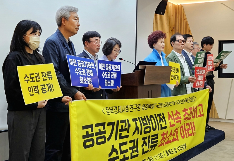 충북경제사회연구원과 충북도 국토균형발전 및 지방분권촉진센터 관계자들이 지난 2024년 5월 28일 충북도청 브리핑룸에서 2차 공공기관 지방이전을 촉구하는 기자회견을 열고 있다. / 뉴시스 