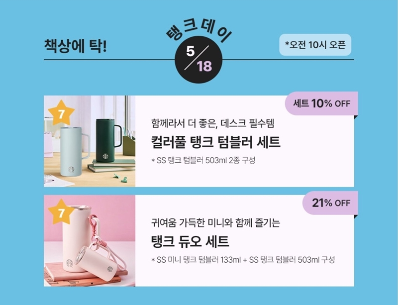 스타벅스가 18일 진행한 행사와 관련, 행사명이 5·18 민주화운동 당시 계엄군의 탱크 진입을 연상시키는 데다, ‘책상에 탁’이라는 문구는 1987년 박종철 고문치사 사건 당시 치안본부 발표 내용을 떠올리게 한다는 지적이 쏟아지면서 파문이 일파만파 확산되고 있다. / 스타벅스 행사 홈페이지 갈무리