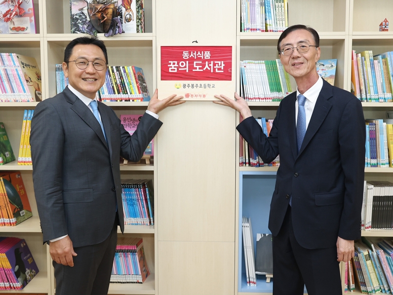 동서식품은  ‘꿈의 도서관’ 사업을 통해 광주봉주초등학교에 신규 도서 3,000여권을 기증하고 시설 개선을 지원했다. / 동서식품