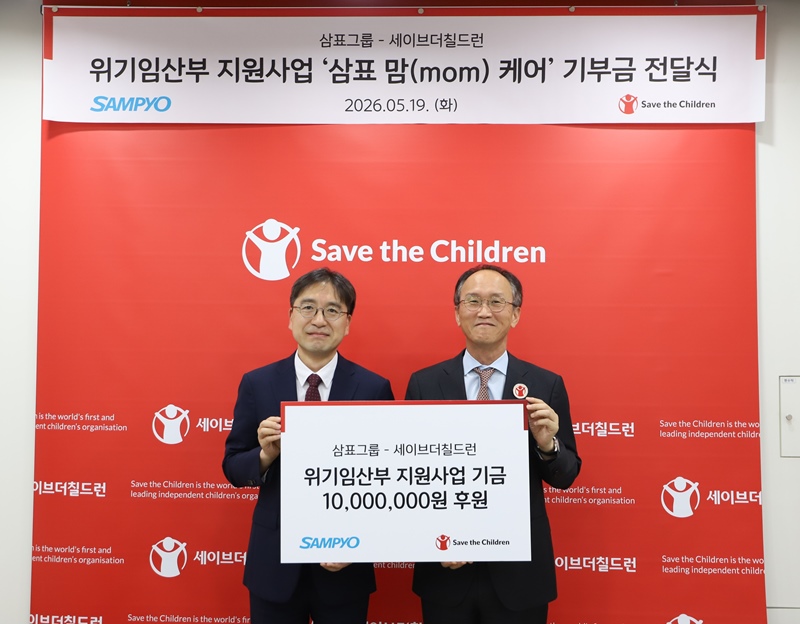 삼표그룹이 지난 19일 서울 마포구 소재 세이브더칠드런 본부에서 위기임산부 지원을 위한 후원금을 전달한 가운데 유용재 삼표그룹 사회공헌담당(사진 왼쪽)과 김희권 세이브더칠드런 ESG 사업부문장이 기념 촬영을 하고 있다. / 삼표그룹