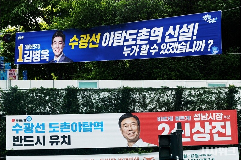 지역마다 반복적으로 등장하는 숙원사업이 선거철마다 다시 공약으로 소환되는 가운데, 성남 도촌·야탑권 역시 10년 넘게 추가 역사 신설 논의가 이어지고 있다. / 사진=김민규 인턴기자
