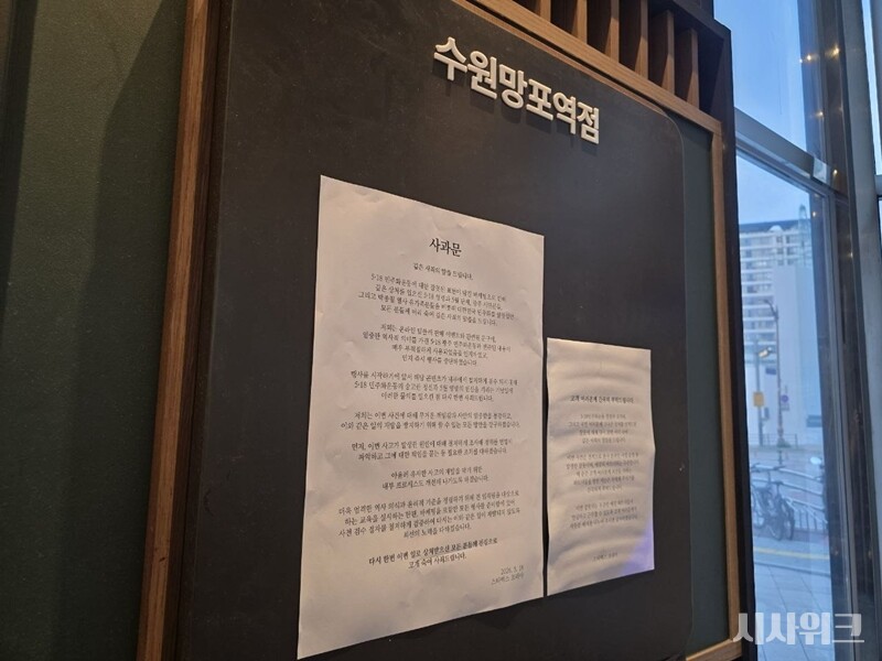 스타벅스 수원망포역점에 게시된 탱크데이 관련 사과문. / 사진=박설민 기자