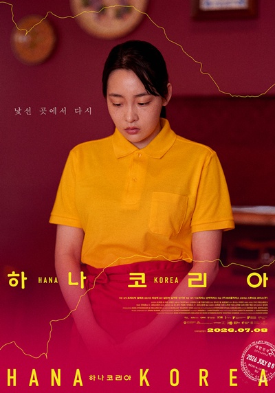 영화 ‘하나 코리아’가 7월 관객을 만난다. / 트리플픽쳐스