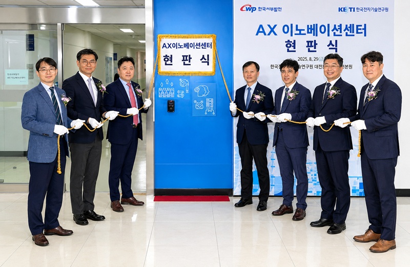 한국서부발전은 지난해 AX 이노베이션센터의 문을 열었으며, 이를 바탕으로 지난 5월 데이터안심구역 전환지정에 선정됐다. / 한국서부발전