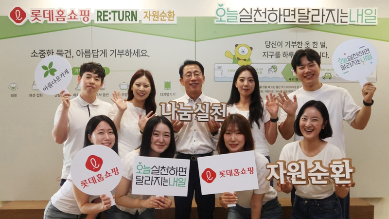 롯데홈쇼핑은 5일부터 19일까지 ‘리턴(RE:TURN) 자원순환 캠페인’을 진행한다고 밝혔다. / 롯데홈쇼핑