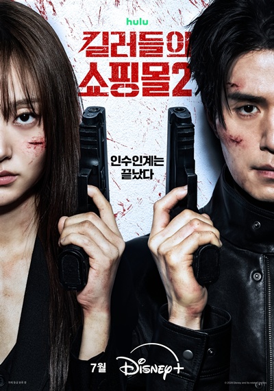 디즈니+ ‘킬러들의 쇼핑몰 시즌2’가 더 확장된 이야기로 돌아온다. / 월트디즈니 컴퍼니 코리아