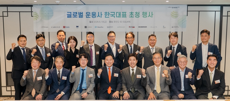 한국투자증권이 19일 서울 여의도 63빌딩에서 글로벌 자산운용사 13곳의 대표 및 주요 임원을 초청해 글로벌 투자상품 공급 확대와 전략적 협력 강화를 위한 ‘글로벌 운용사 CEO 초청행사’를 개최했다. / 한국투자증권