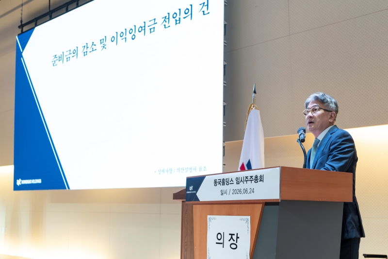 동국홀딩스는 지난 2월부터 4단계에 걸친 자본 리밸런싱을 마무리 지었다. / 동국제강그룹