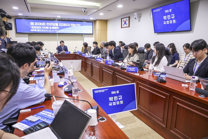 1일 서울 여의도 국회 의원회관에서 '왜 2030은 민주당을 지지하지 않는가?: 민주당이 가야할 길' 토론회가 열리고 있다./ 뉴시스