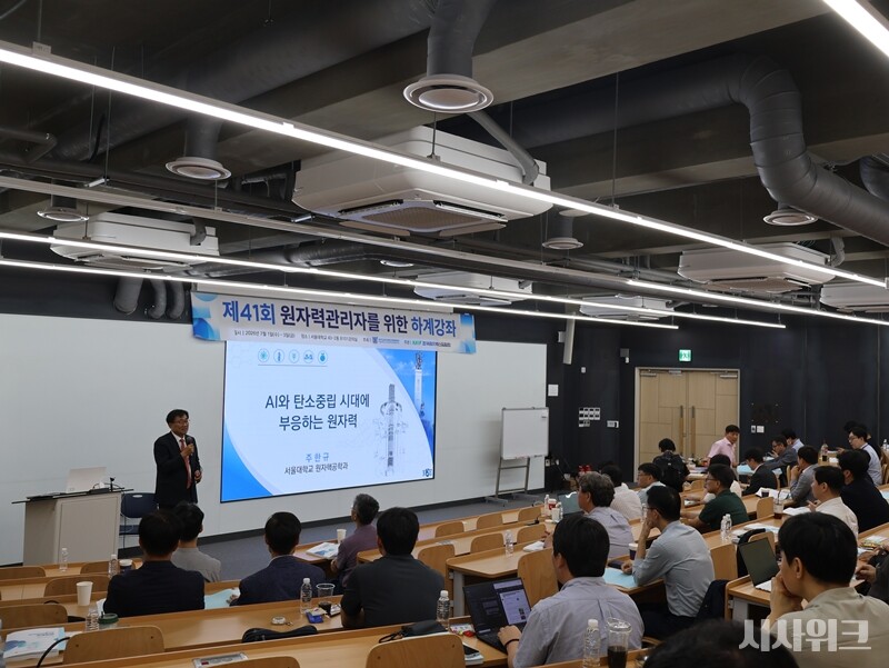  주한규 서울대 교수(전 한국원자력연구원 원장)는 1일 서울대학교 공대 원자핵공학과와 한국원자력산업협회가 개최한 ‘제41회 원자력 관리자를 위한 하계강좌’에서 AI시대를 이끌어가기 위해선 원자력 발전의 안정적 유지가 필요하다고 강조했다. / 사진=박설민 기자