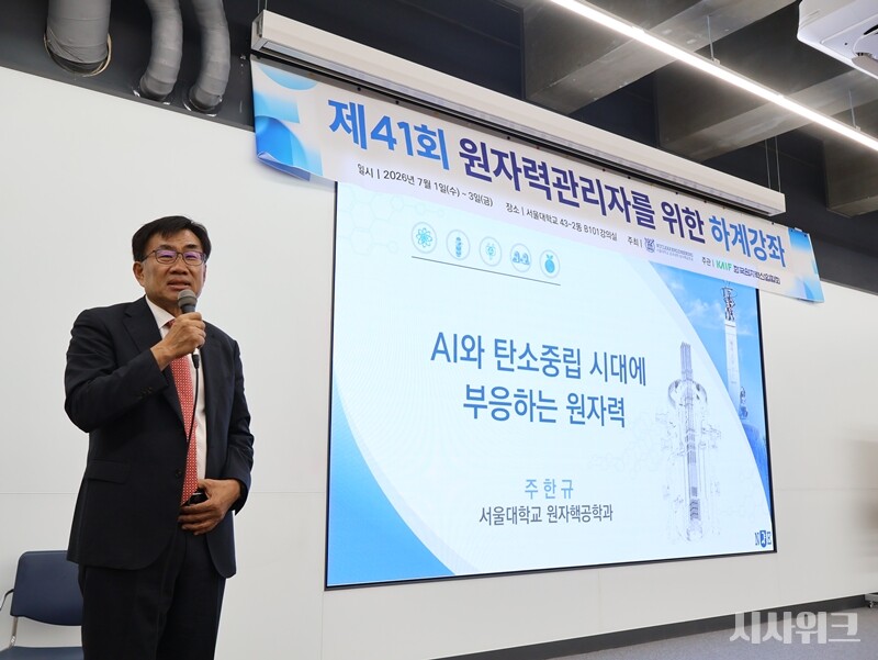 주한규 교수는 “원자력은 고밀도 에너지이자 저비용, 고품질 전력원으로서 우리나라의 낮은 전기 요금 유지의 핵심 수단”이라고 강조했다. / 사진=박설민 기자