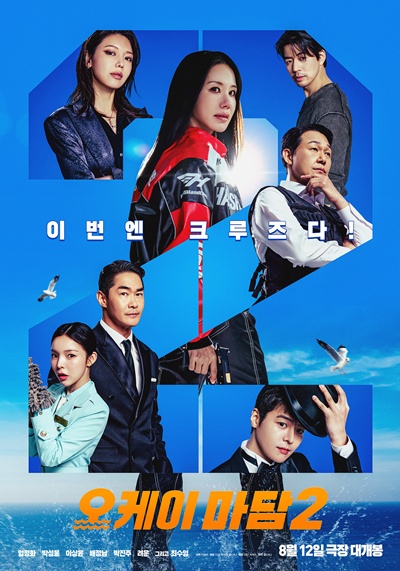 영화 ‘오케이 마담2’이 여름 극장가에 출격한다. / CGV 픽처스