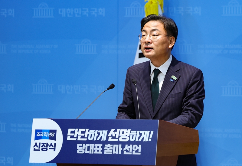 신장식 조국혁신당 의원이 5일 오전 서울 여의도 국회 소통관에서 당대표 출마 기자회견을 하고 있다. / 뉴시스