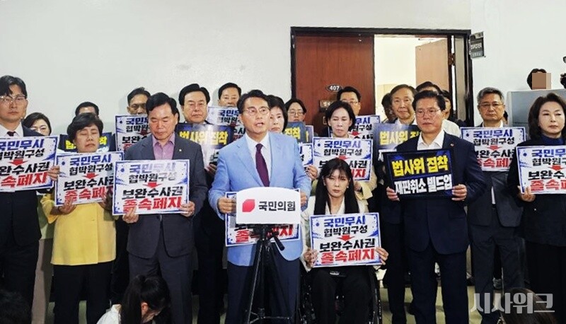 국민의힘은 장윤기 사건을 계기로 경찰 수사에 대한 견제 장치가 충분히 마련되지 않은 상태에서 검찰 보완수사권을 폐지하는 것은 '졸속 입법'이라며 재검토를 촉구하고 있다. / 사진=전두성 기자