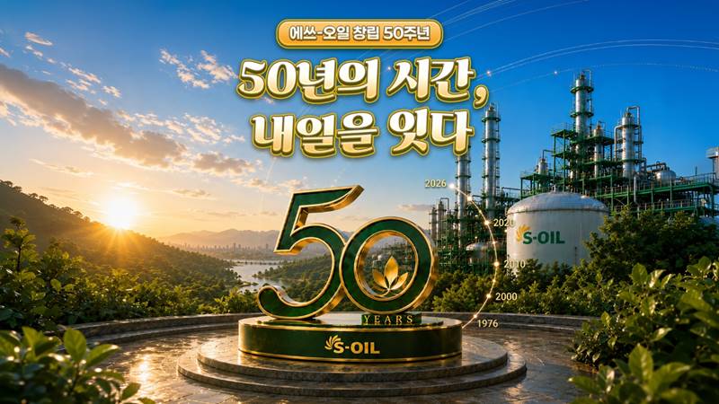 S-OIL은 창립 50주년을 맞아 AI 생성형 기술을 활용한 SNS 콘텐츠 숏폼 영상을 제작해 인스타그램, 페이스북, 유튜브 공식 SNS 채널을 통해 공개했다. / S-OIL
