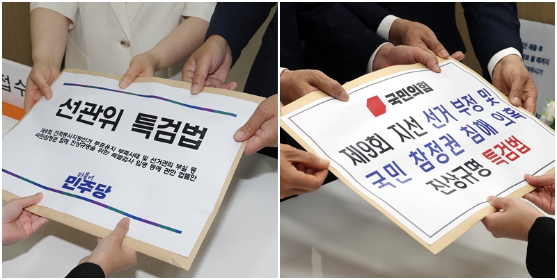 국민의힘에 이어 더불어민주당도 6·3 지방선거 당시 발생한 투표용지 부족 사태를 수사하기 위한 ‘선거관리위원회 특검법’을 발의하며, 특검 추진에 대한 여야의 공감대가 형성됐다. 왼쪽 사진은 9일 민주당이 선관위 특검법을 발의하는 모습이고, 오른쪽 사진은 국민의힘이 지난달 9일 선관위 특검법을 발의하는 모습. / 뉴시스