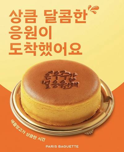 파리바게뜨는 최근 애플망고를 활용한 ‘애플망고가 상큼한 시간’을 출시했다. / 파리바게뜨