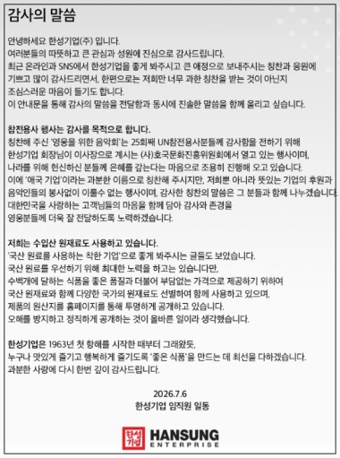 ‘애국 기업’이란 평가 속에 상장폐지 위기를 탈출한 한성기업은 이에 대해 감사의 뜻을 전했다. / 한성기업