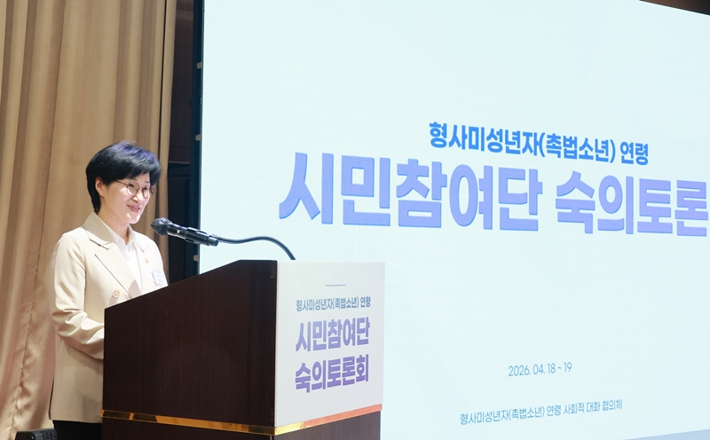 원민경 성평등가족부 장관이 지난 4월 19일 오전 서울 광진구 세종대학교에서 수도권 100여명이 참여한 가운데 열린 '형사미성년자(촉법소년) 연령 시민참여단 숙의토론회'에서 발언하고 있다. / 성평등가족부 제공
