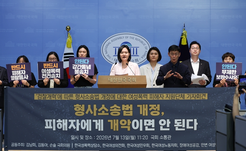 김남희 국회 법제사법위원회 소속 더불어민주당 의원이 지난 13일 국회 소통관에서 ‘검찰개혁’에 따른 형사소송법 개정에 대한 여성폭력 피해자 지원단체 기자회견을 하고 있다. / 뉴시스