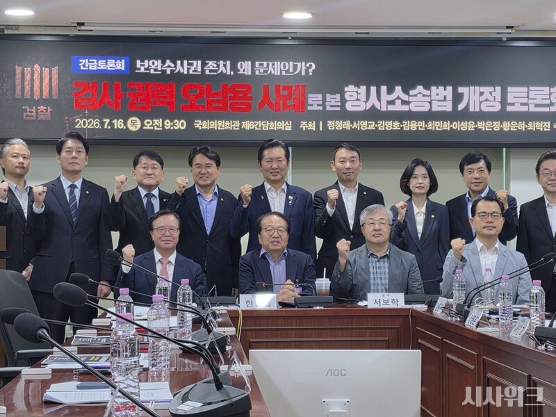 범여권 내 검찰개혁 강경파 의원들이 토론회를 통해 검사의 보완수사권 전면 폐지를 강력히 주장했다. / 사진=김소은 기자