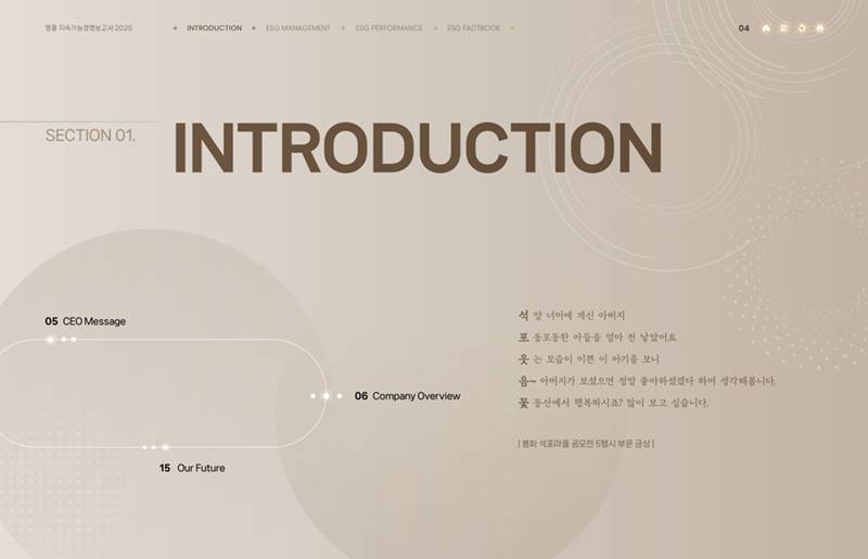 이번 보고서에는 지역사회와의 소통과 상생의 의미를 시각적으로도 깊이 있게 담아냈다. 영풍이 매년 지역 주민을 대상으로 개최해 온 '봉화·석포마을 공모전'의 5행시와 디자인 부문 주요 수상작을 각 섹션 표지에 수록한 것이다. 주민들이 직접 창작한 작품을 보고서 전면에 배치함으로써, 지속가능경영이 기업과 지역사회가 함께 만들어가는 가치임을 명확히 표현했다. 사진은 영풍 ‘2025 지속가능경영보고서’에 수록된 석포마을 공모전 당선작. / (주)영풍