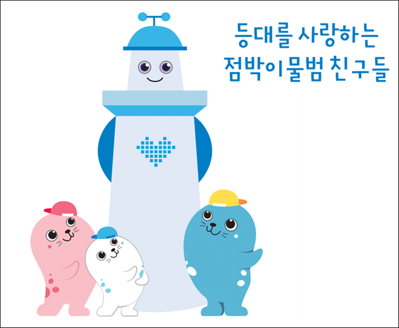 점박이물범에 대한 시민 인식 제고는 정부와 지자체의 종 보호로 연결된다. 실제로 인천광역시에서는 시의 자연 친화적인 의미를 담은 백령도 점박이물범 캐릭터를 제작하기도 했다. / 인천광역시