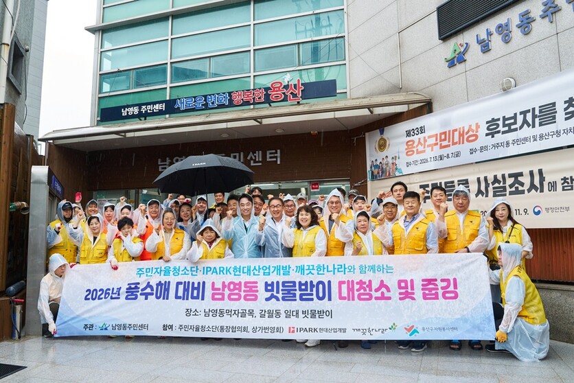 IPARK현대산업개발은 장마철 집중호우에 따른 침수 피해를 예방하고 안전한 생활환경을 조성하기 위해 서울 용산구 갈월동 일대에서 빗물받이 청소 봉사활동을 실시했다. / IPARK현대산업개발