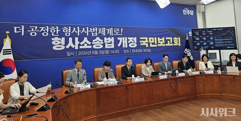 더불어민주당이 3일 국회에서 ‘형사소송법 개정 국민보고회’를 열고, 형사소송법 개정 이후 달라진 점과 사회적 약자 권리 강화 등 후속 추진 방향을 설명했다. / 전두성 기자