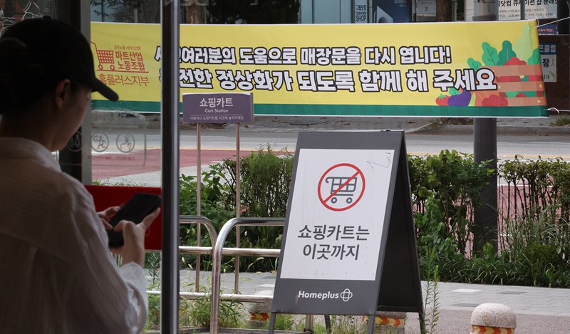 홈플러스에 일부 식품사가 납품 재개를 결정한 사실이 알려지면서 영업재개 일정과 정상화 전략에 관심이 쏠린다. / 뉴시스