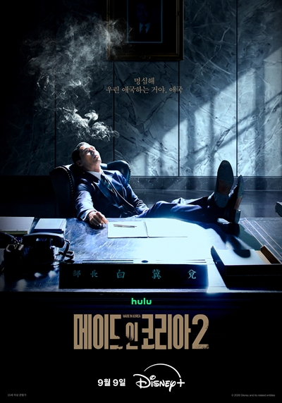 디즈니+ ‘메이드 인 코리아’가 시즌2로 돌아온다. / 월트디즈니 컴퍼니 코리아