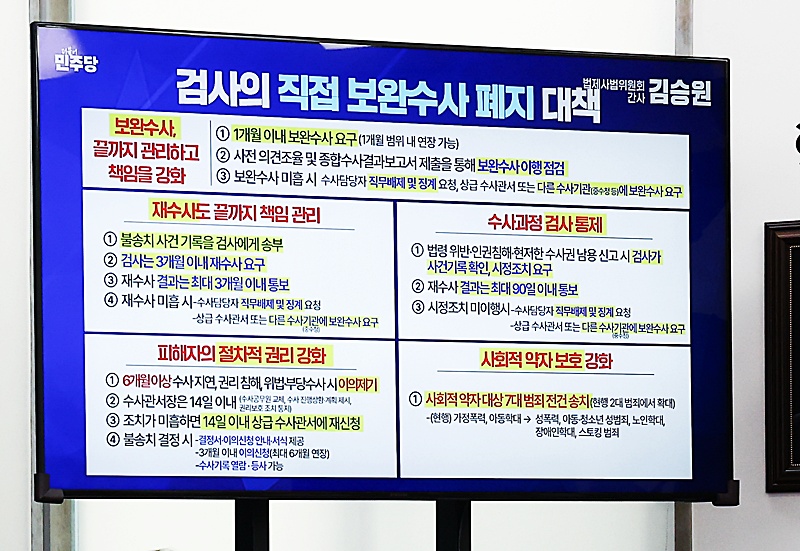 개정 형사소송법은 일부 고발인에게 불송치 이의신청권을 부여하고 학대·성범죄 사건 신고의무자의 재정신청 범위를 넓혔다. 다만 피해자 보호를 위한 후속 입법과 수사기록 관리 장치는 법 시행 이후 순차적으로 마련된다. / 뉴시스