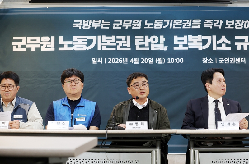 부당기소 당사자인 전국군무원연대 손동화(오른쪽 두 번째)씨가 지난 4월 20일 오전 서울 마포구 군인권센터에서 열린 군무원 노동기본권 탄압, 보복기소 규탄 기자회견에 참석해 기자회견문을 낭독하고 있다. / 뉴시스