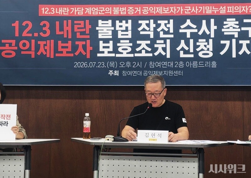 지난달 23일 서울 종로구 참여연대에서 열린 12.3 내란 불법 작전 수사 촉구 및 공익제보자 보호조치 신청 기자회견에서 공익신고자 김현석 씨가 발언하고 있는 모습이다. / 사진=김소은 기자