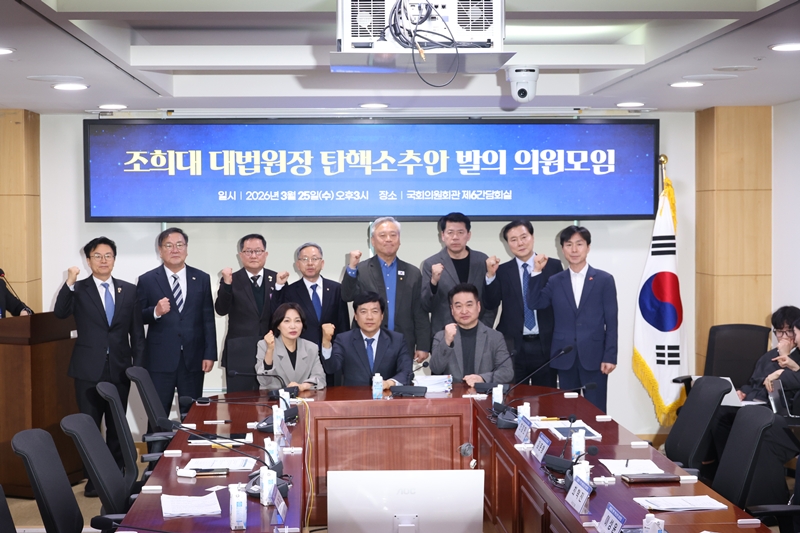 김태년, 이재강, 이성윤 더불어민주당 의원, 한창민 사회민주당 대표, 김준형 조국혁신당, 최혁진 무소속 의원 등이 지난 3월 25일 오후 서울 여의도 국회에서 열린 조희대 대법원장 탄핵소추안 발의 의원모임에서 기념촬영을 하고 있다. / 뉴시스