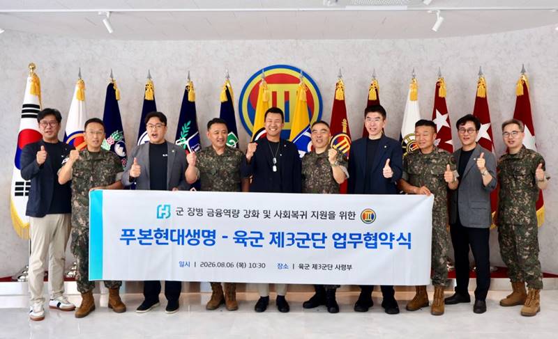 푸본현대생명(대표이사 사장 이재원 / 사진 왼쪽에서 다섯번째)은 8월 6일 육군 제3군단(군단장 중장 김종묵 / 사진 왼쪽에서 여섯번째)과 군 장병의 금융역량 강화와 전역 예정 간부의 성공적인 사회복귀 지원을 위한 업무협약(MOU)을 체결하고 위문금을 전달했다. / 푸본현대생명 