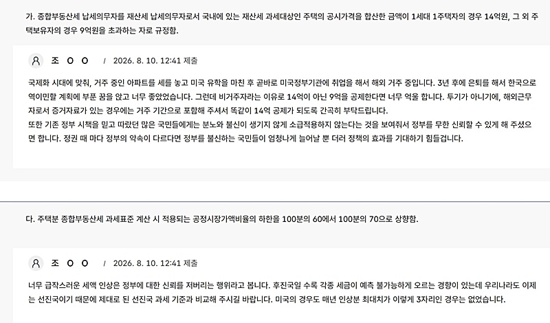 정부가 실제 거주 여부에 따라 종합부동산세 부담을 달리하는 개편안을 내놓은 가운데, 입법예고에서는 해외근무와 가족 돌봄, 기존 임대차계약 등 불가피한 비거주를 투자 목적과 구분할 기준이 필요하다는 의견이 제기됐다. / 뉴시스