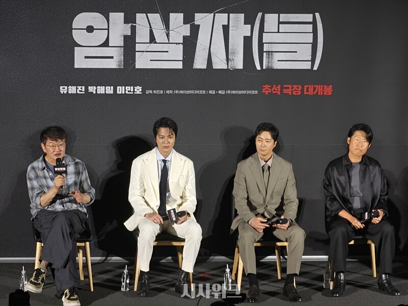 ‘암살자(들)’로 뭉친 (왼쪽부터) 허진호 감독과 배우 이민호·박해일·유해진. / 시사위크 DB