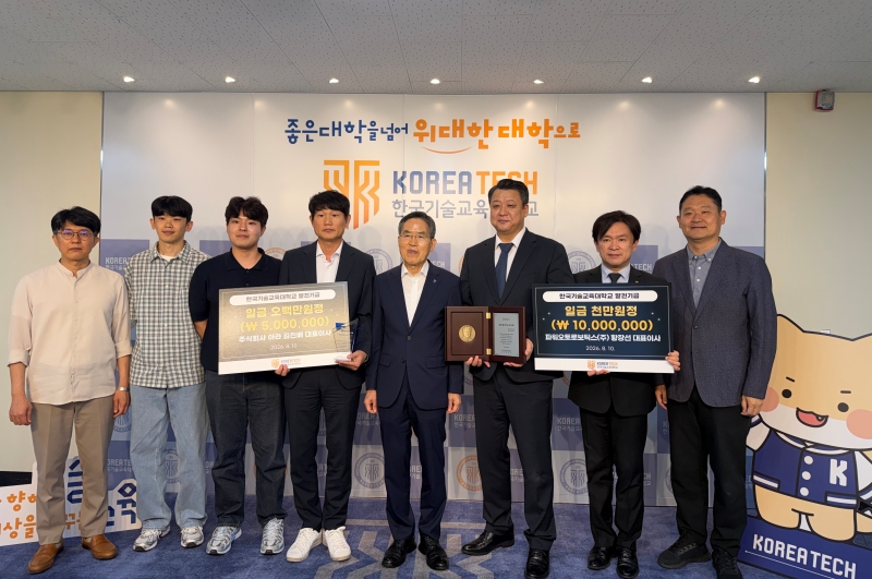 파워오토로보틱스가 한국기술교육대학교에 1,000만원의 발전기금을 전달했다. / 파워오토로보틱스