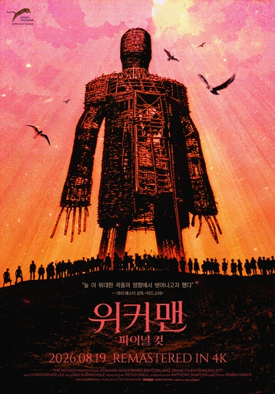 고전 명작 ‘위커 맨: 파이널 컷’이 국내 최초 공개된다. / 라이트하우스