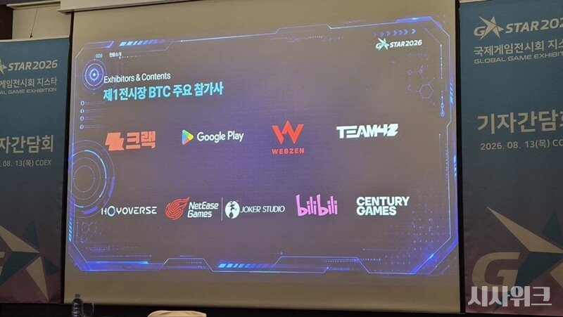 13일 공개된 1전시장 B2C 참가사 명단에는 해외 기업이 다수 포함됐다. / 조윤찬 기자
